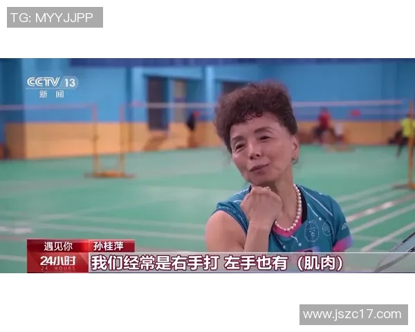 深度对话：陈秀英的羽毛球人生